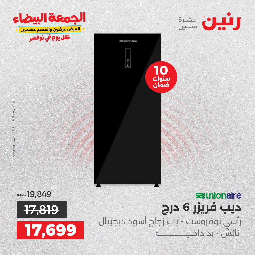 raneen offers from 29oct to 3oct 2025 عروض رنين من 29 أكتوبر حتى 3 أكتوبر 2025 صفحة رقم 10